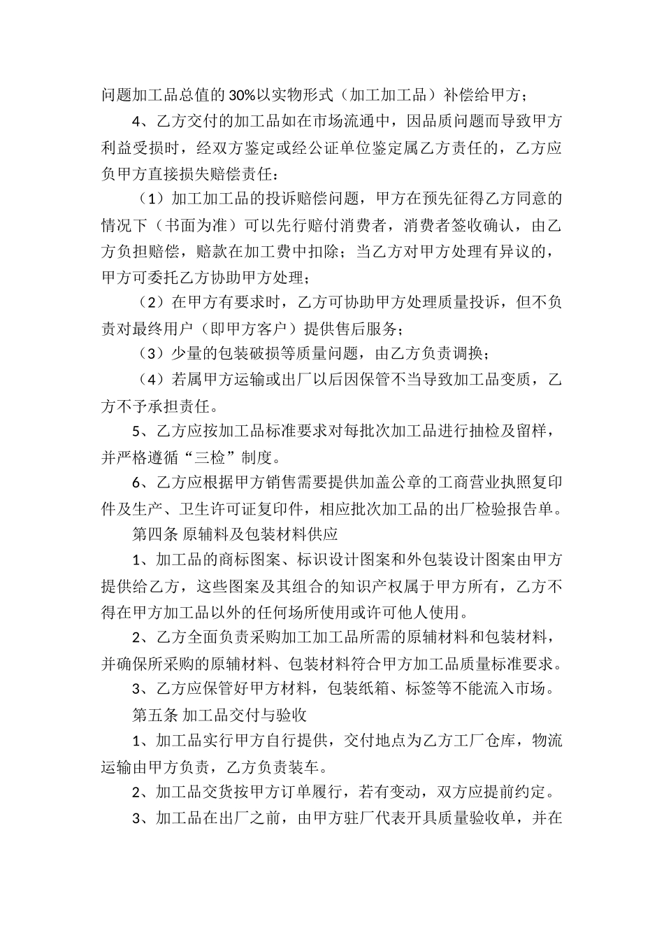 代理合同锦集七篇_第2页