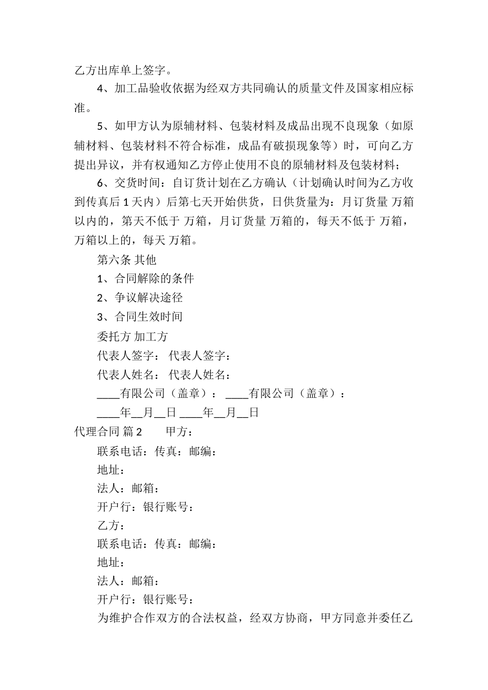代理合同锦集七篇_第3页