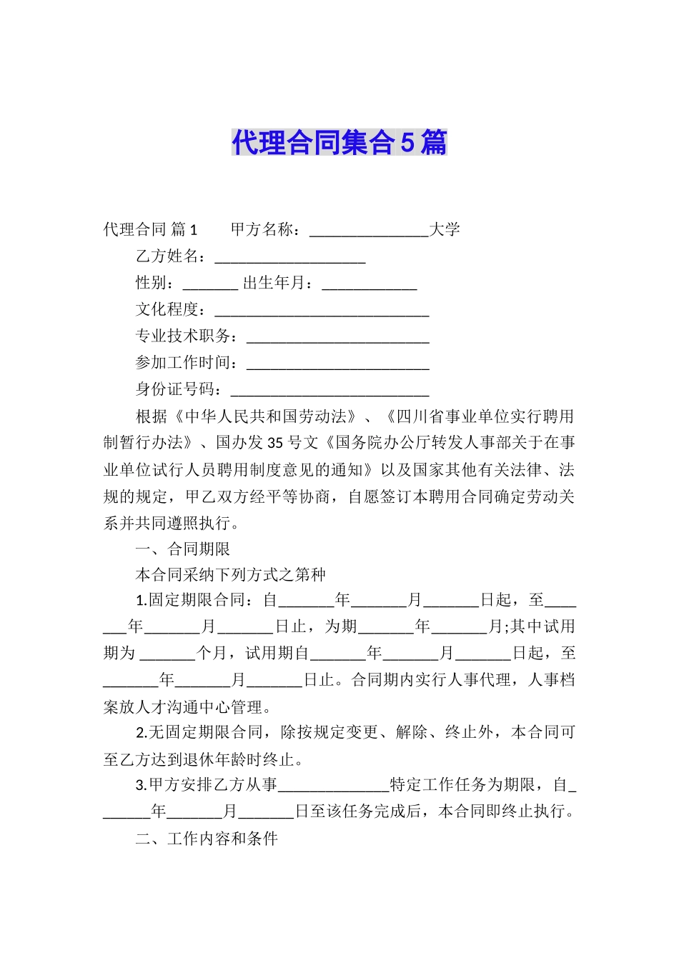 代理合同集合5篇_第1页