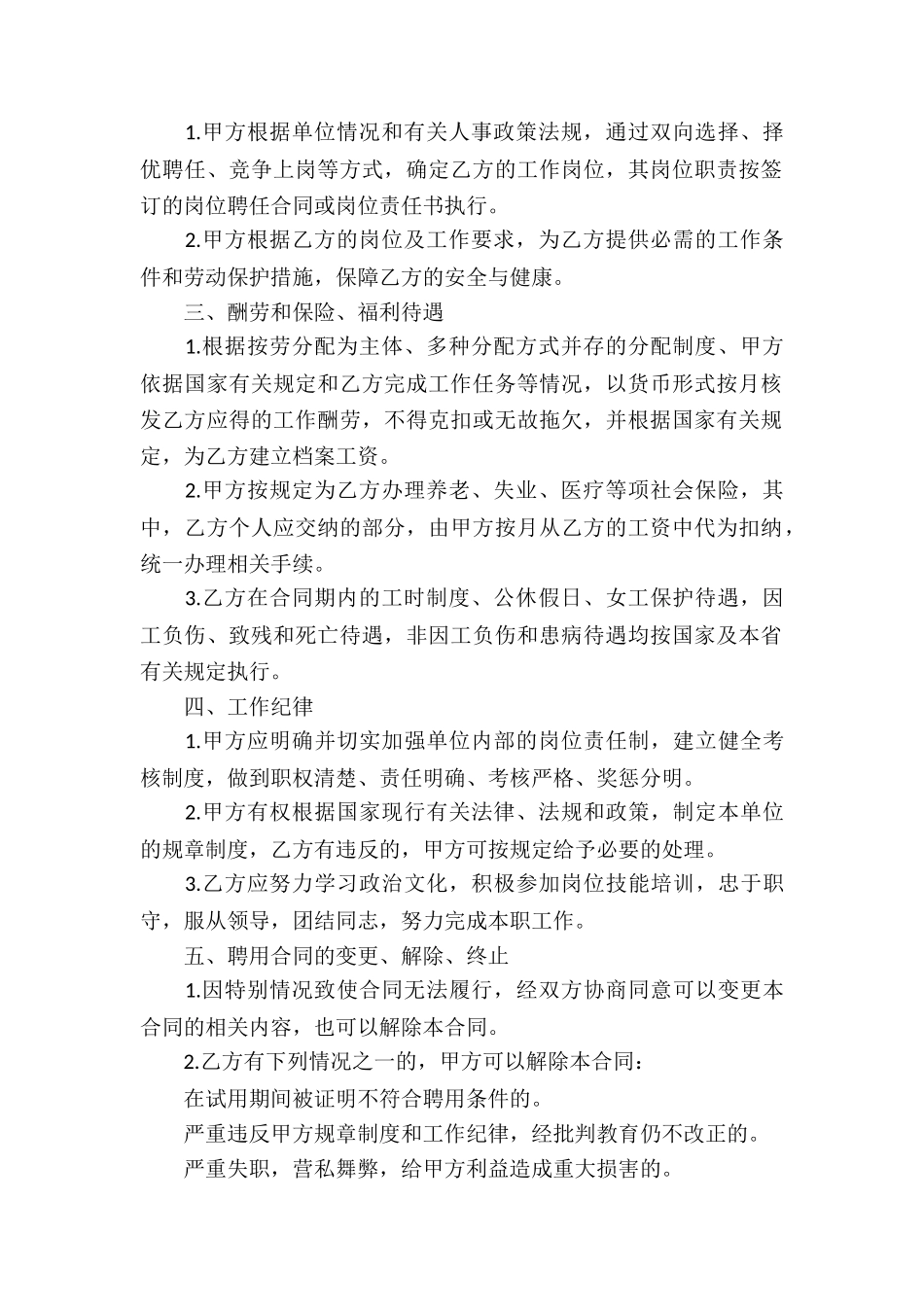 代理合同集合5篇_第2页
