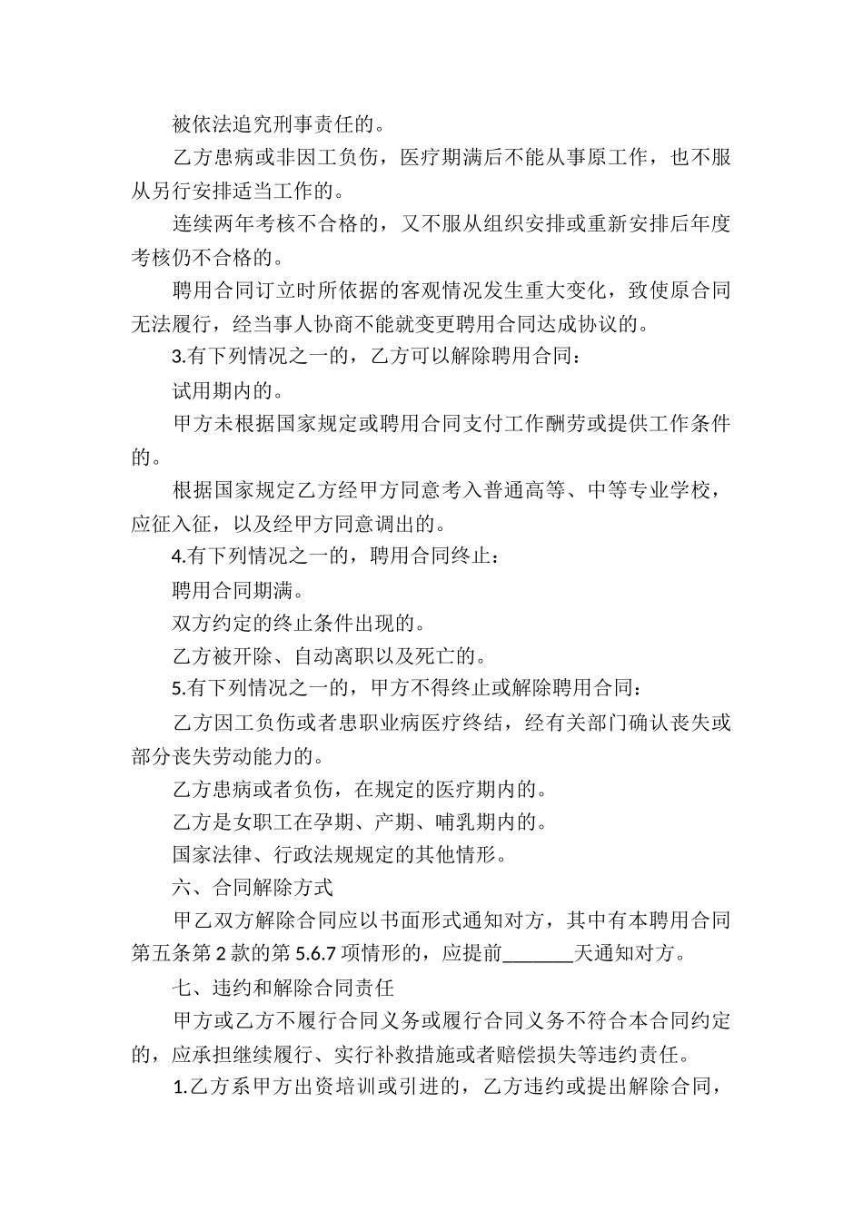 代理合同集合5篇_第3页