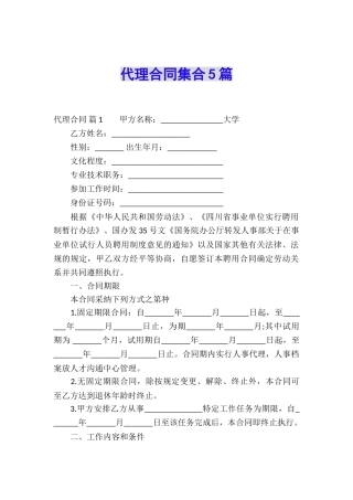 代理合同集合5篇