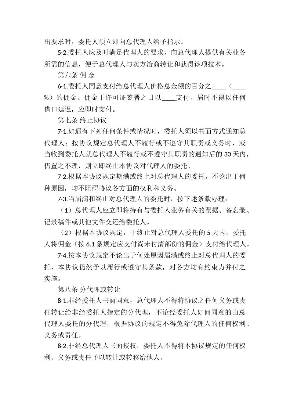 代理合同集合十篇_第3页