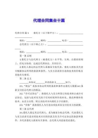 代理合同集合十篇