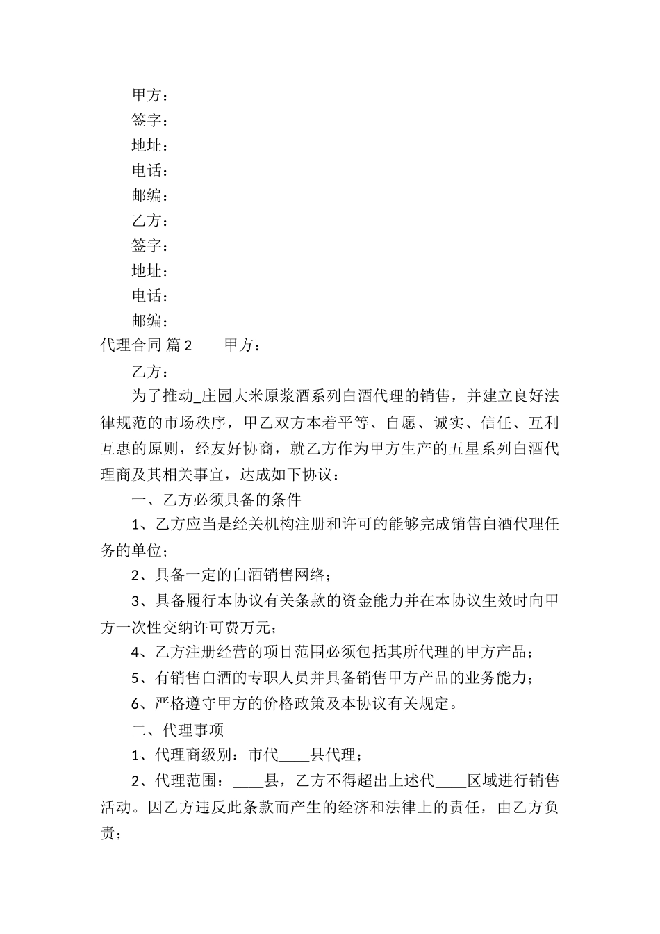代理合同集合六篇_第3页