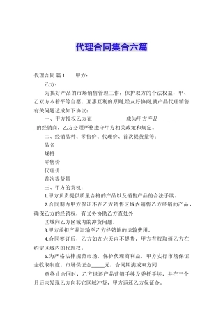 代理合同集合六篇