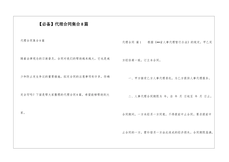代理合同集合8篇_第1页