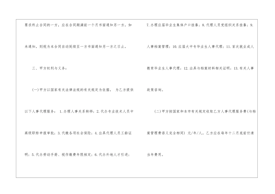代理合同集合8篇_第2页