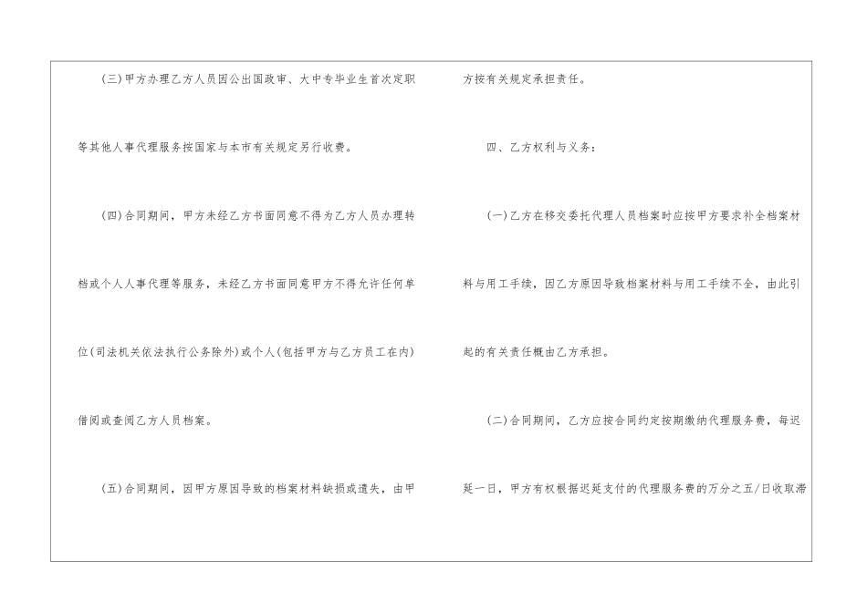 代理合同集合8篇_第3页