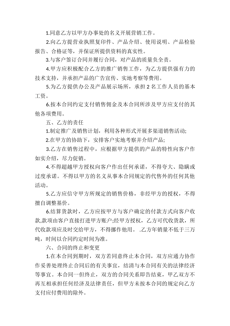 代理合同集合七篇_第2页