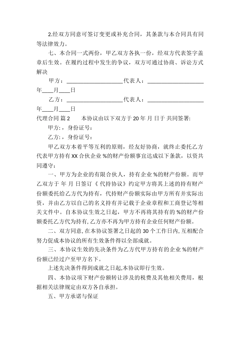 代理合同集合七篇_第3页