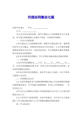 代理合同集合七篇