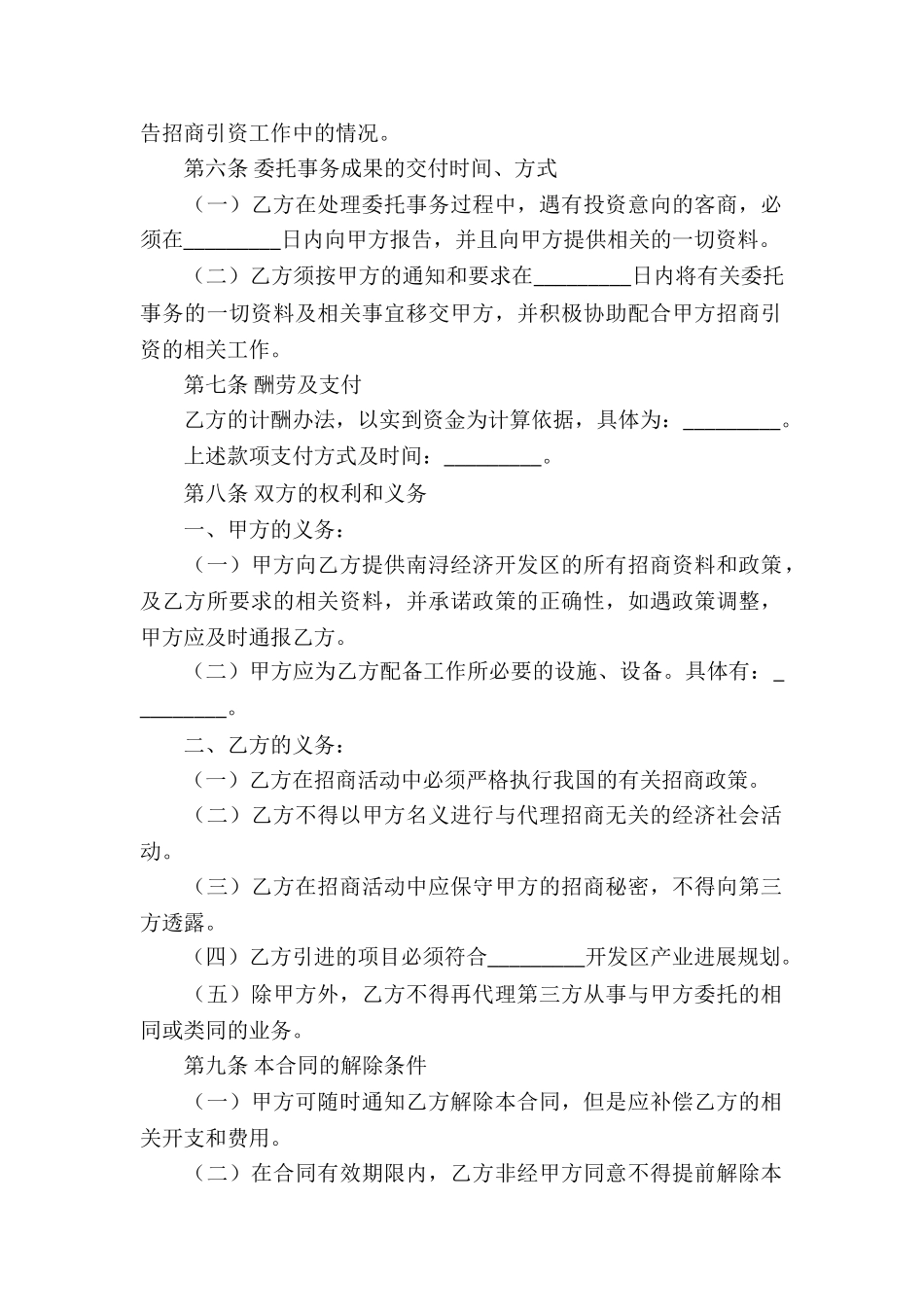 代理合同集合九篇_第2页