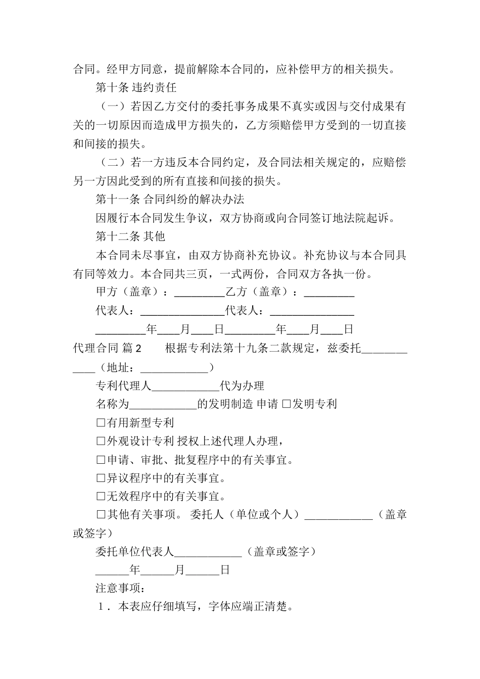 代理合同集合九篇_第3页