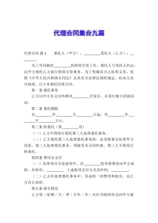 代理合同集合九篇
