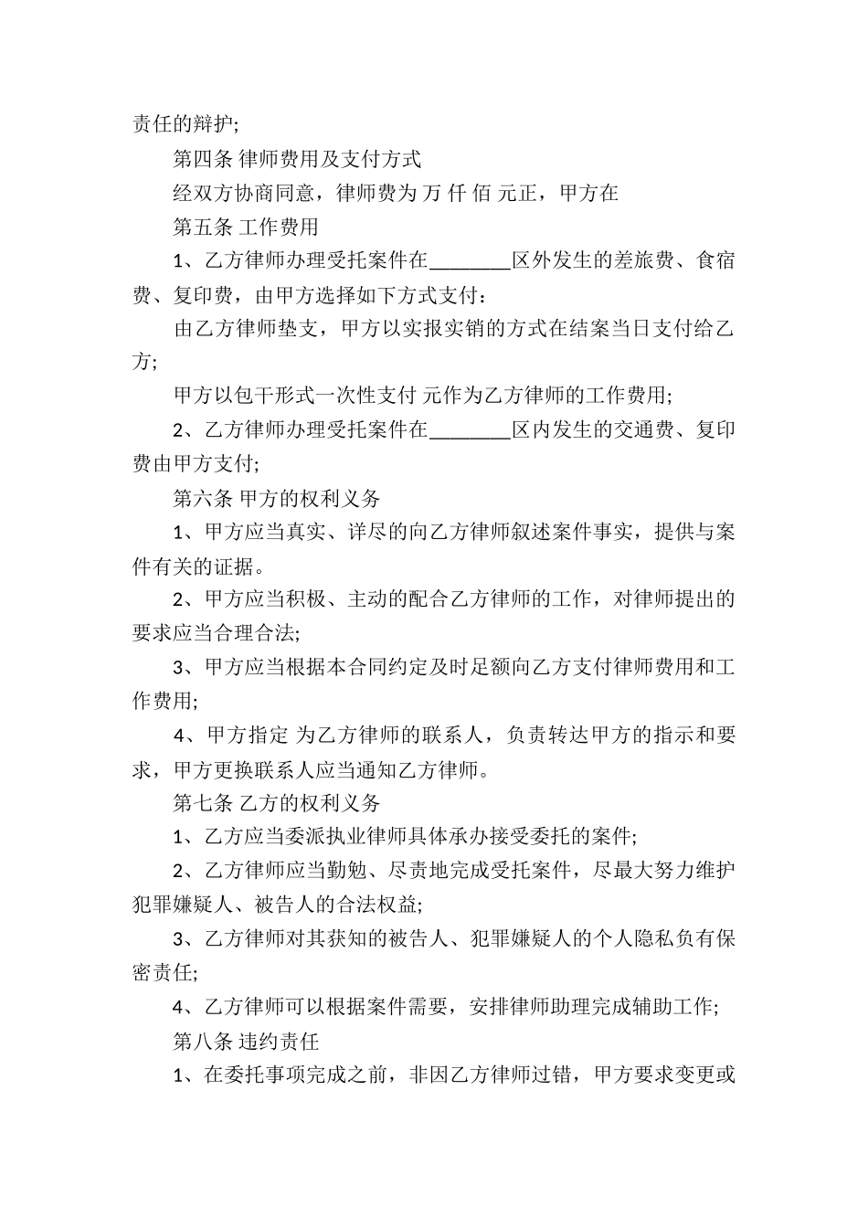 代理合同集合8篇_第2页