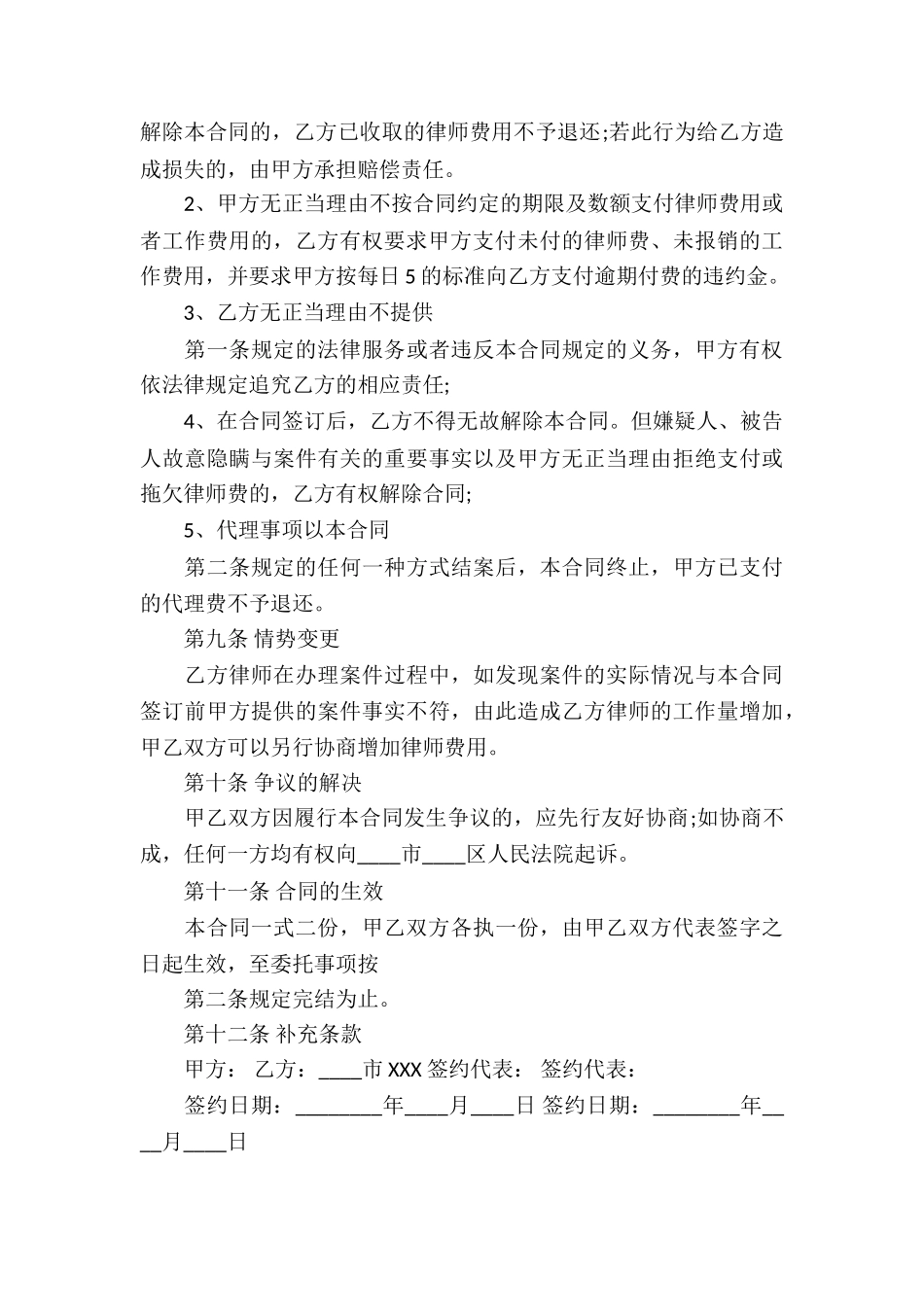 代理合同集合8篇_第3页