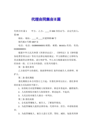 代理合同集合8篇