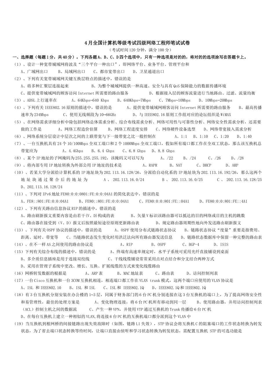 2025年最终搜集打印版0841四级网络工程师真题_第1页