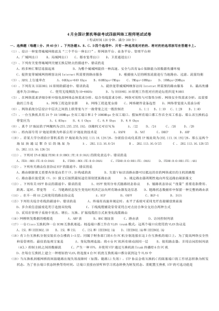 2025年最终搜集打印版0841四级网络工程师真题