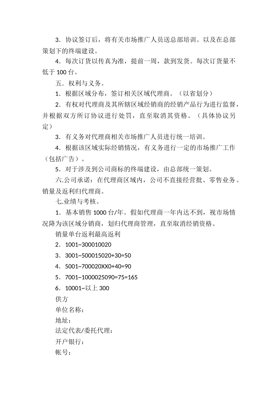 代理合同锦集六篇_第2页