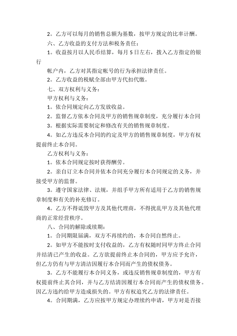 代理合同集锦10篇_第2页