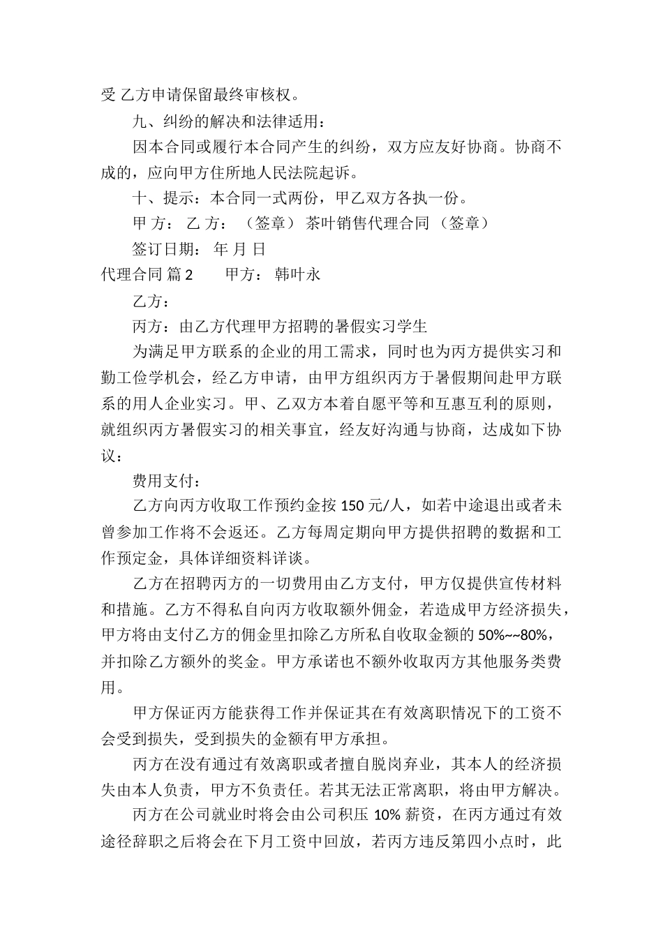 代理合同集锦10篇_第3页