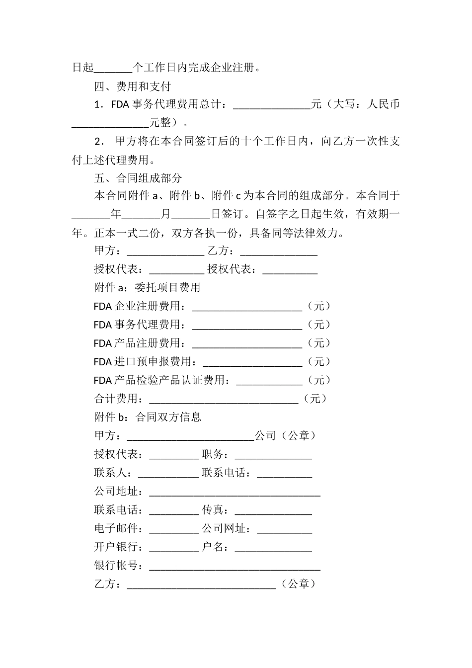 代理合同集锦九篇_第2页