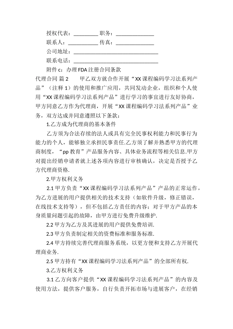 代理合同集锦九篇_第3页