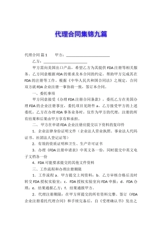 代理合同集锦九篇