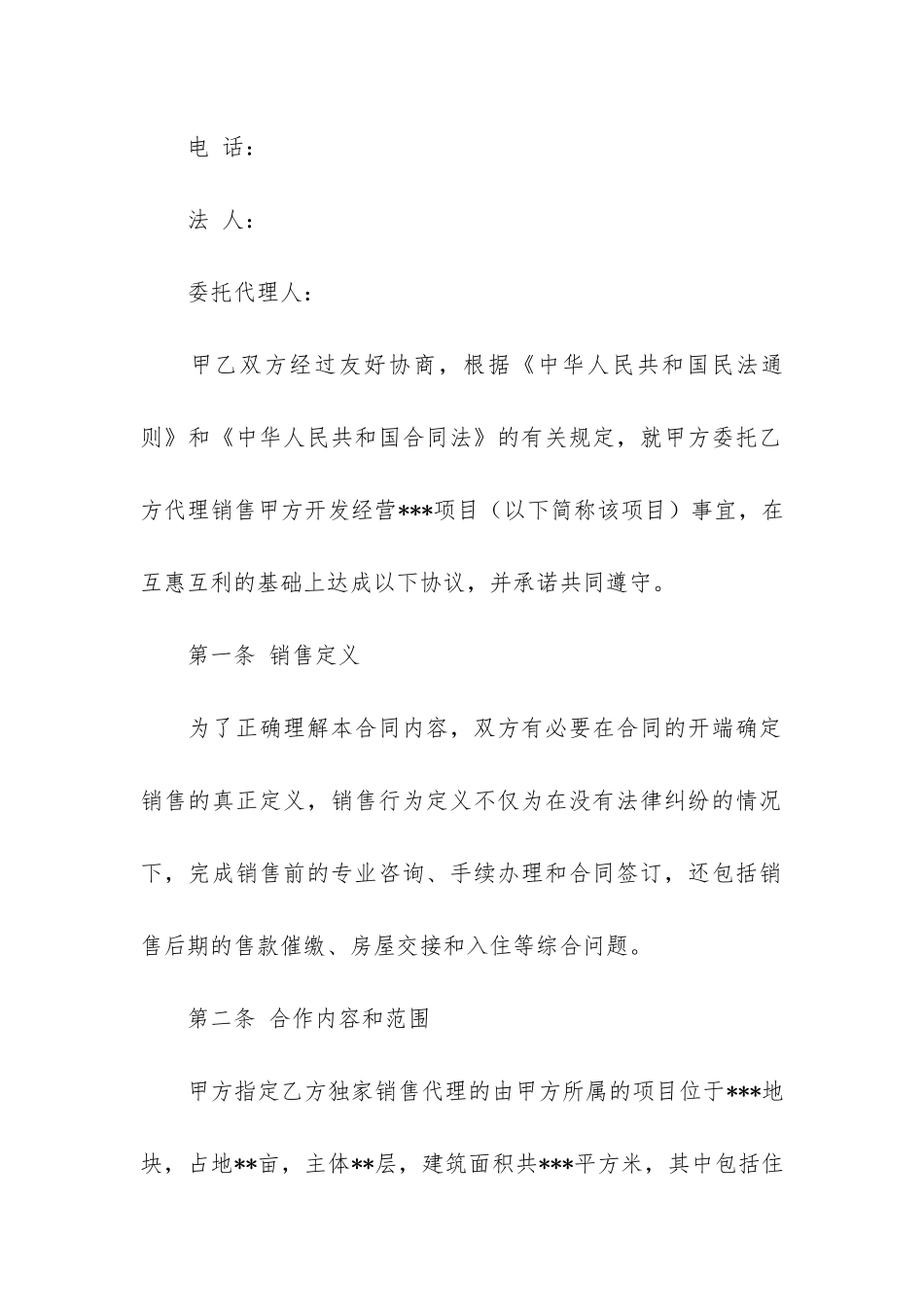 代理合同集锦8篇_第2页