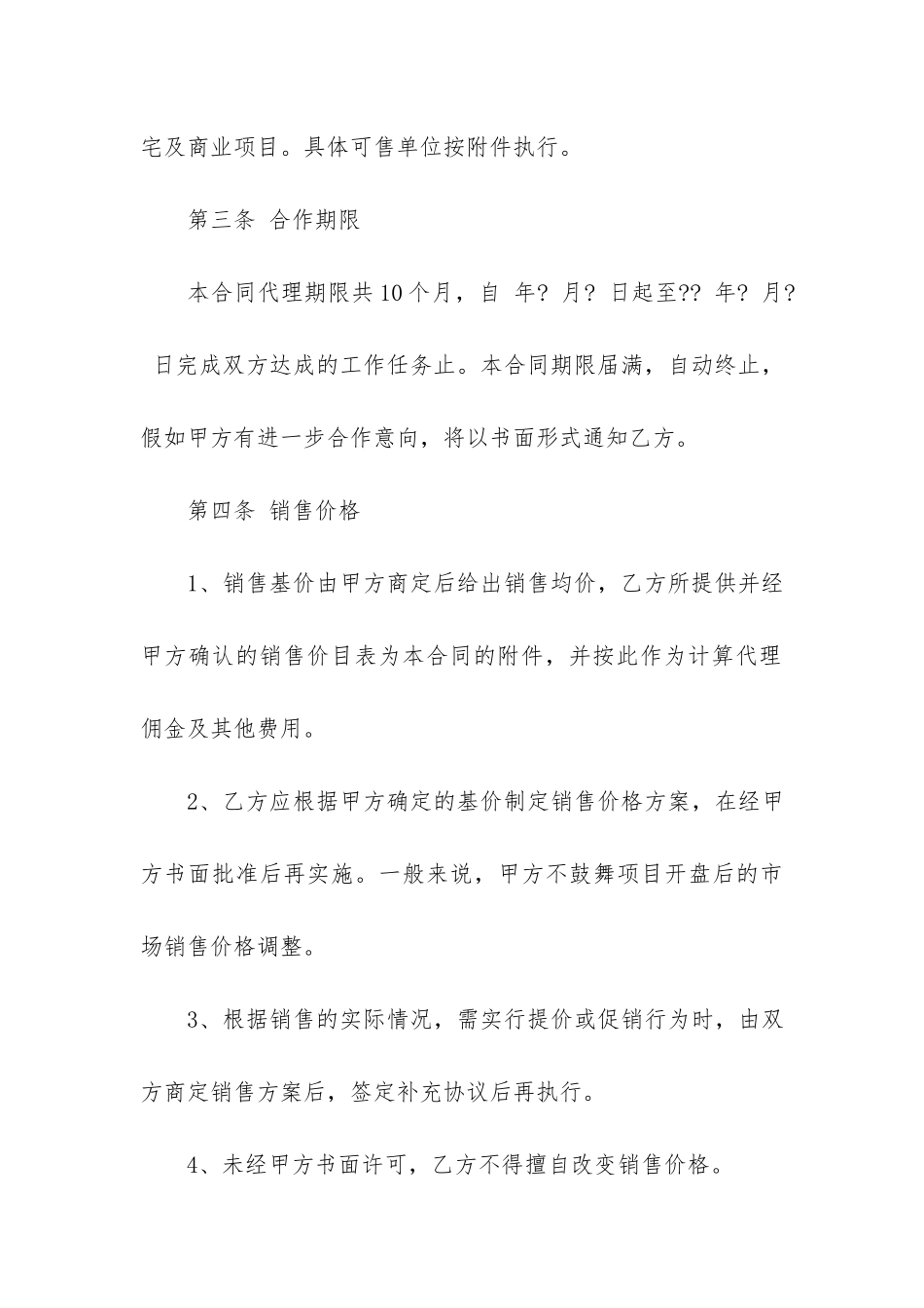 代理合同集锦8篇_第3页