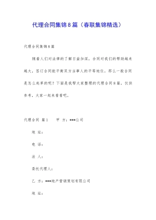 代理合同集锦8篇
