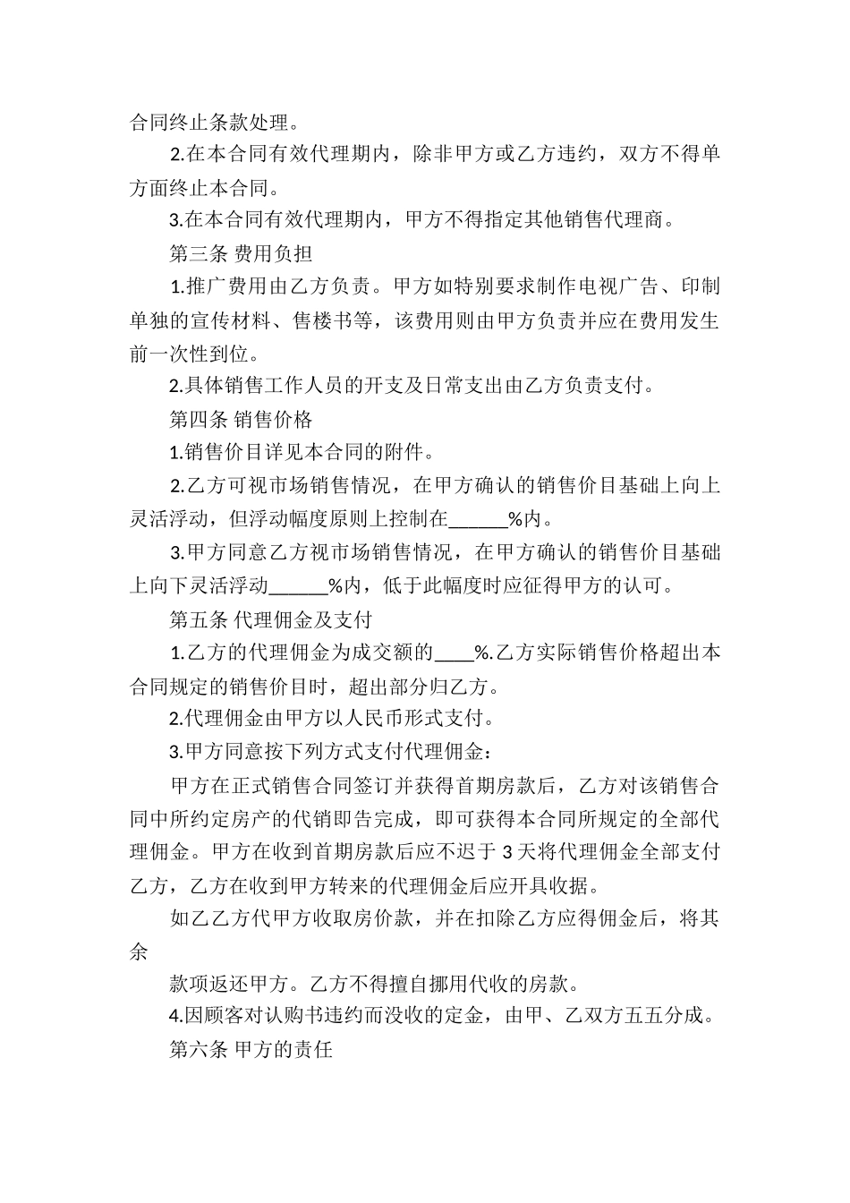 代理合同集锦八篇_第2页