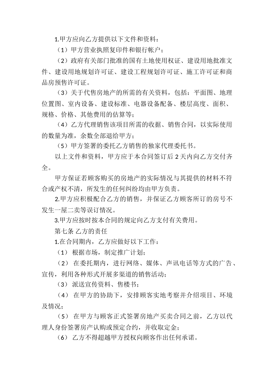 代理合同集锦八篇_第3页