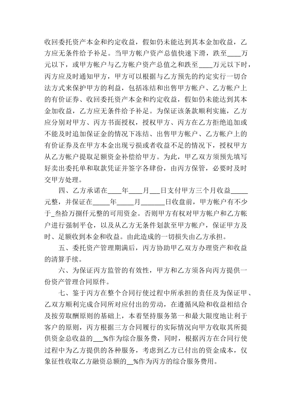 代理合同：监管协议_第2页