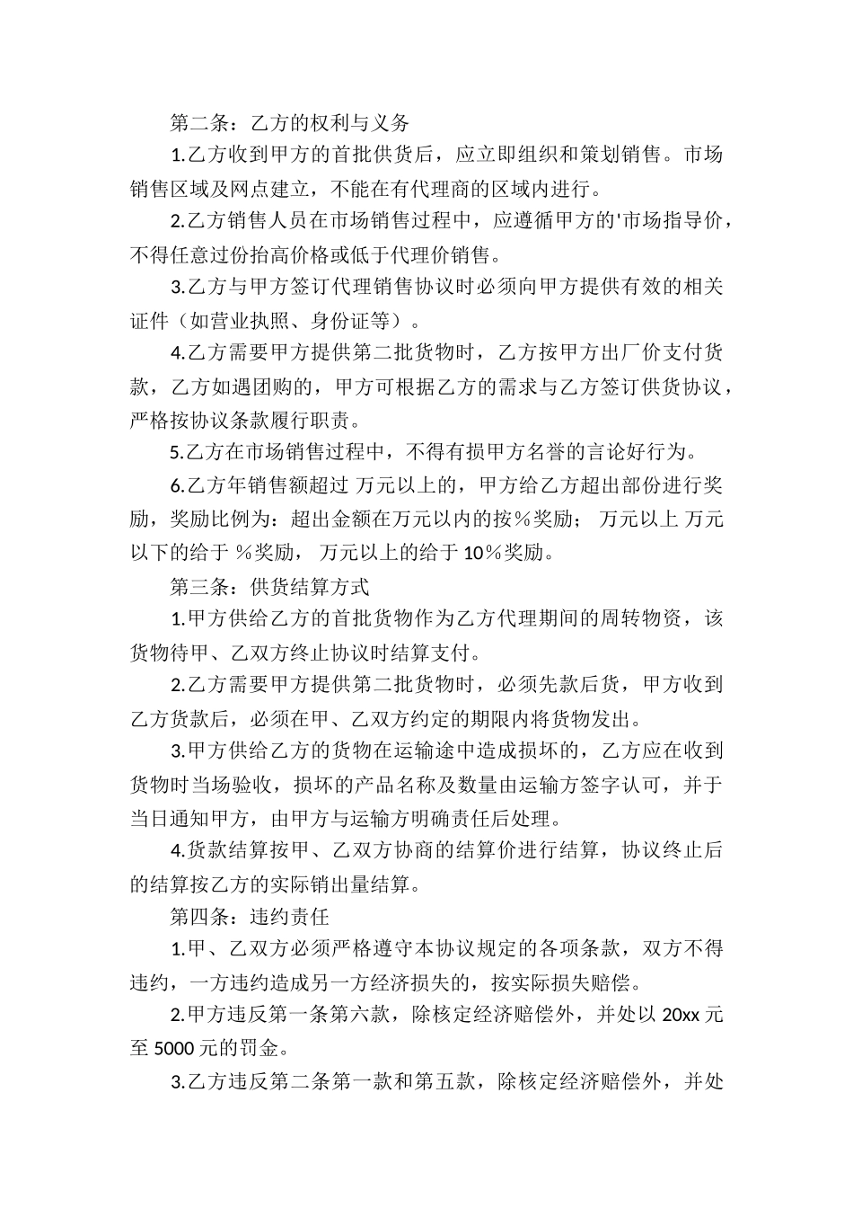代理合同集锦四篇_第2页