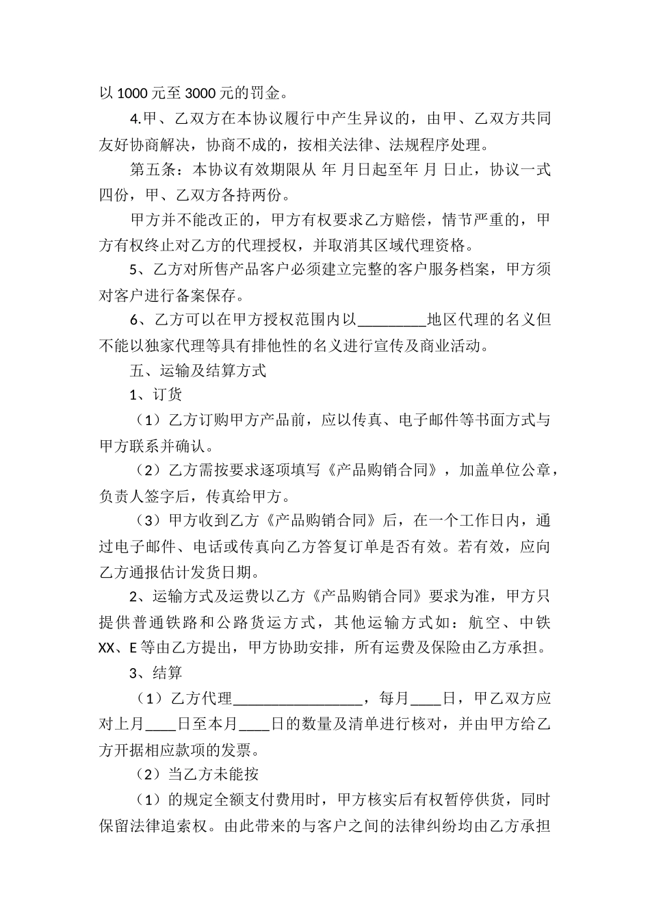 代理合同集锦四篇_第3页