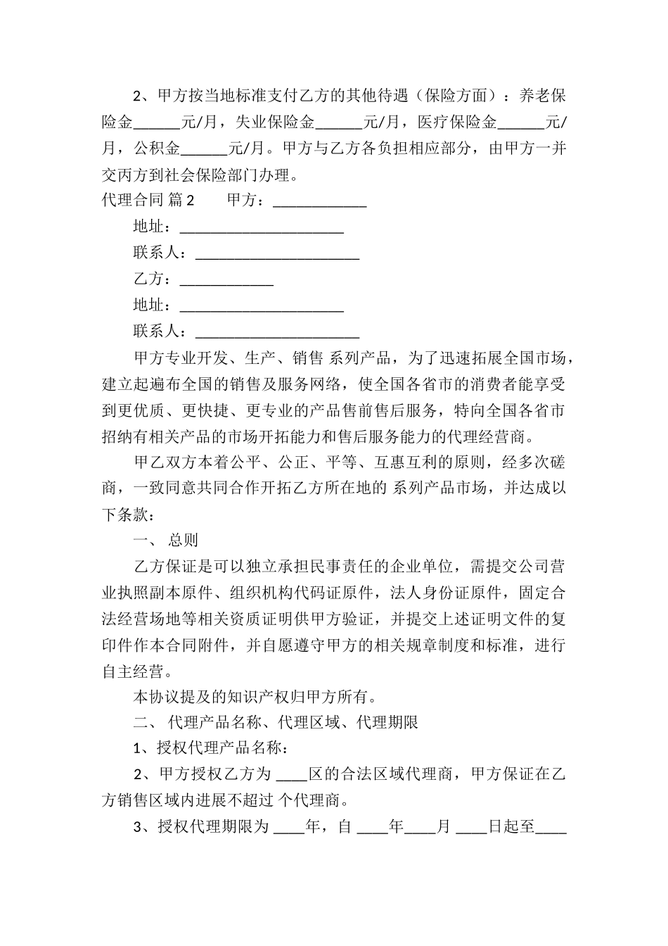 代理合同集锦六篇_第2页