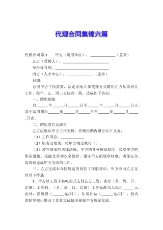 代理合同集锦六篇