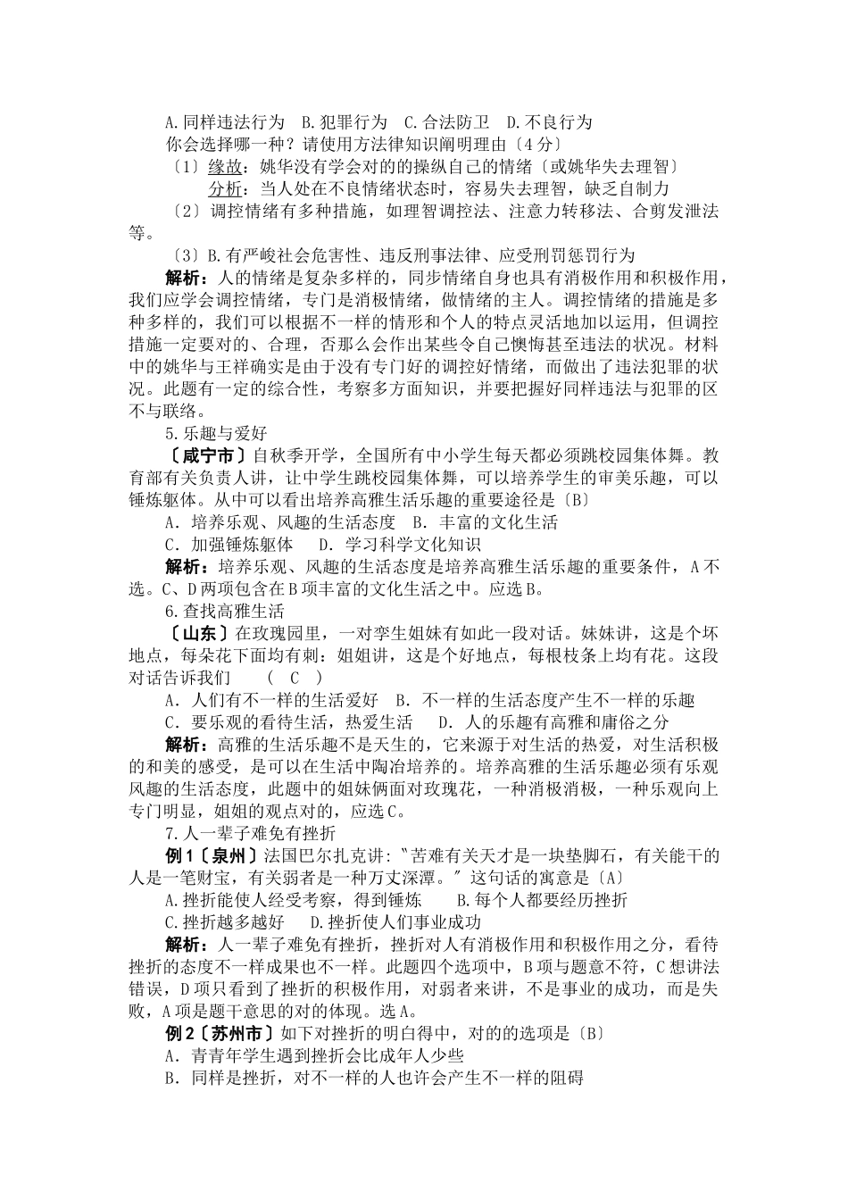 2025年全国各地中考试题分考点解析汇编_第2页