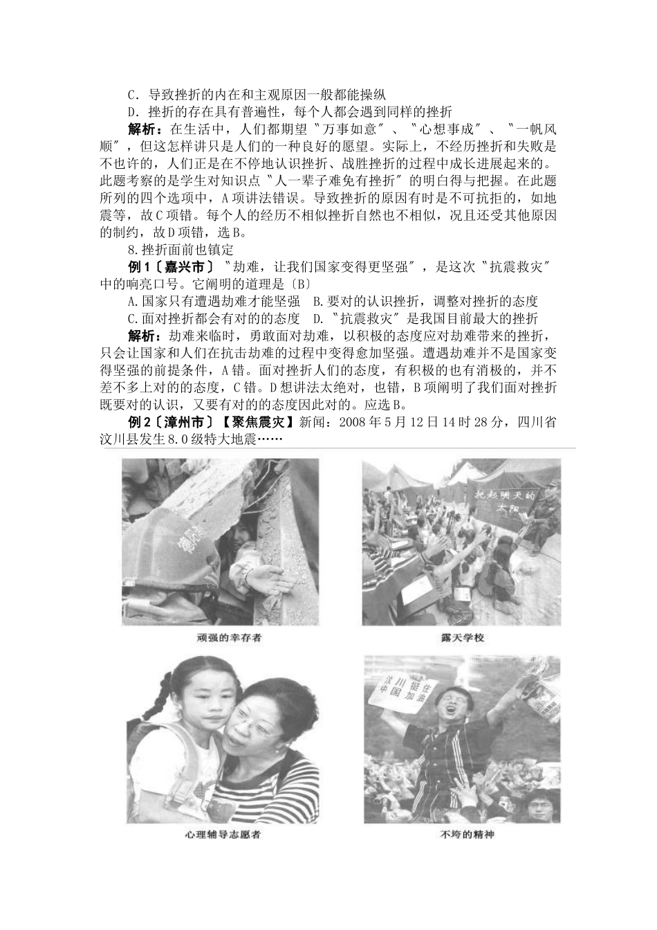 2025年全国各地中考试题分考点解析汇编_第3页