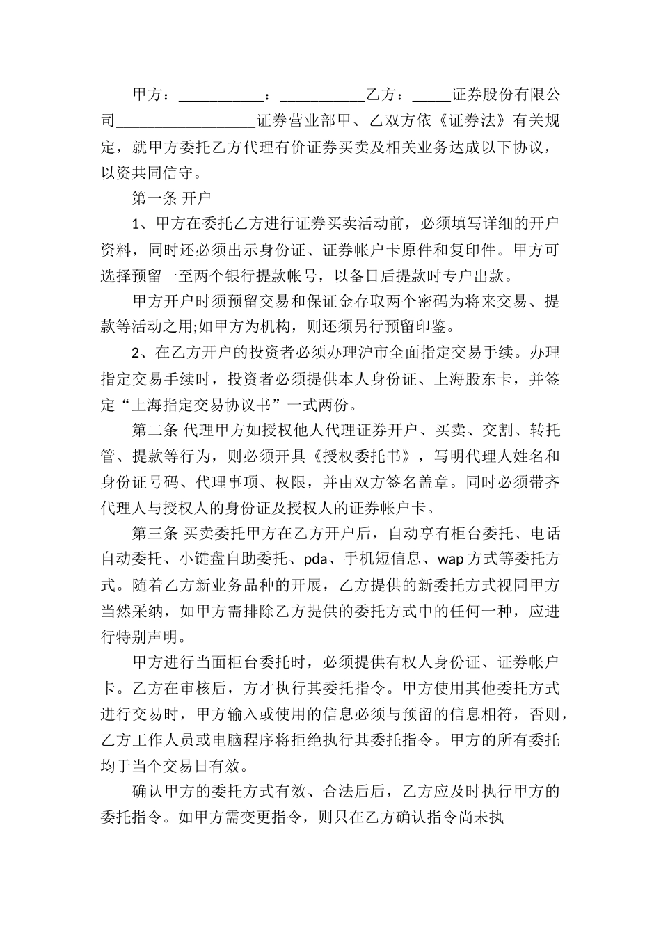 代理合同集锦7篇_第2页