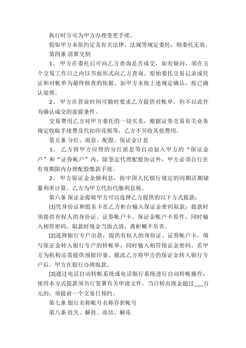 代理合同集锦7篇_第3页