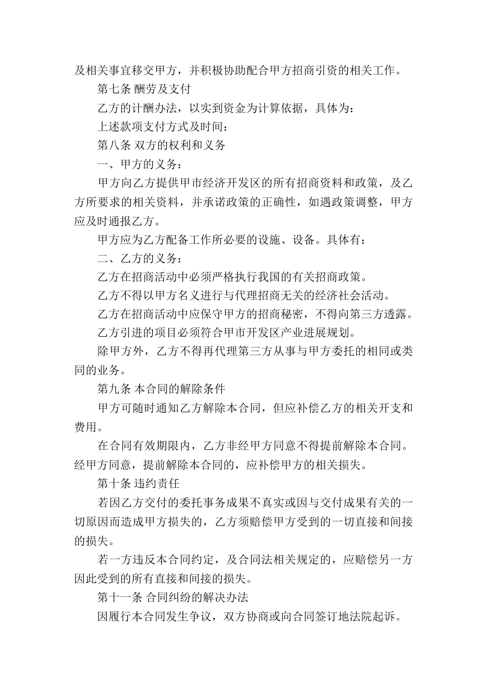 代理合同：代理招商合同_第2页