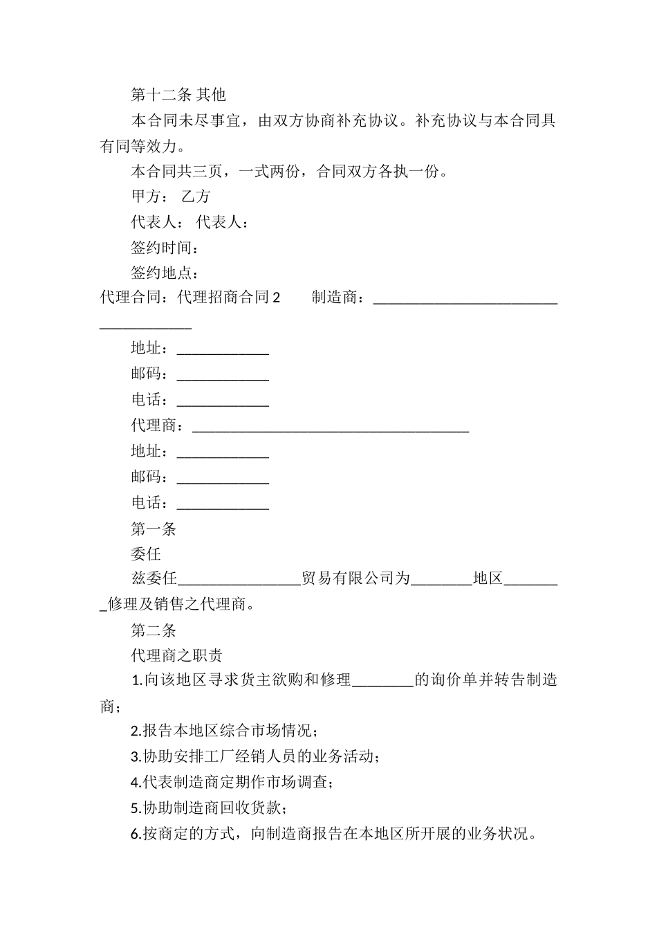 代理合同：代理招商合同_第3页