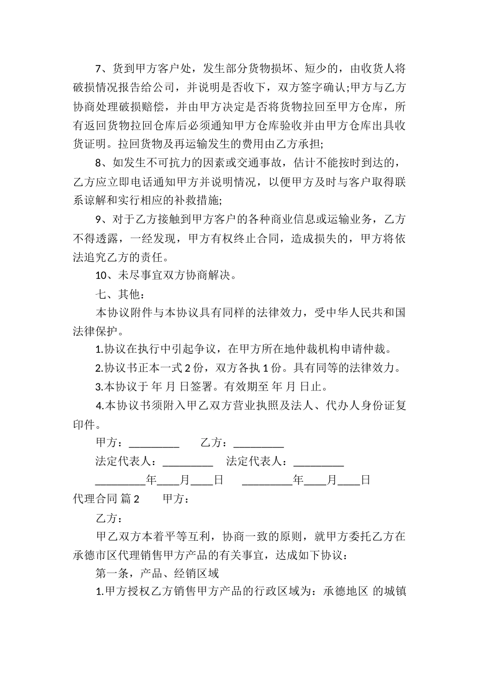 代理合同集锦5篇_第3页