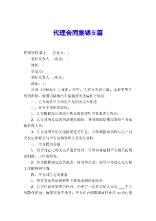 代理合同集锦5篇
