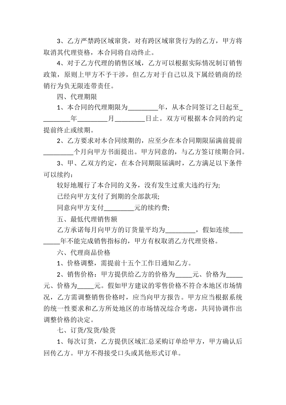 代理合同集锦七篇_第2页