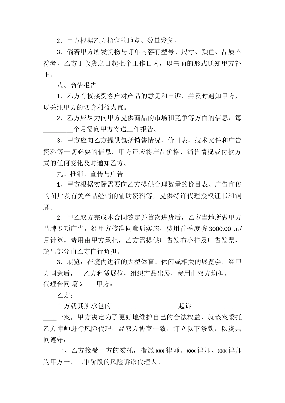 代理合同集锦七篇_第3页